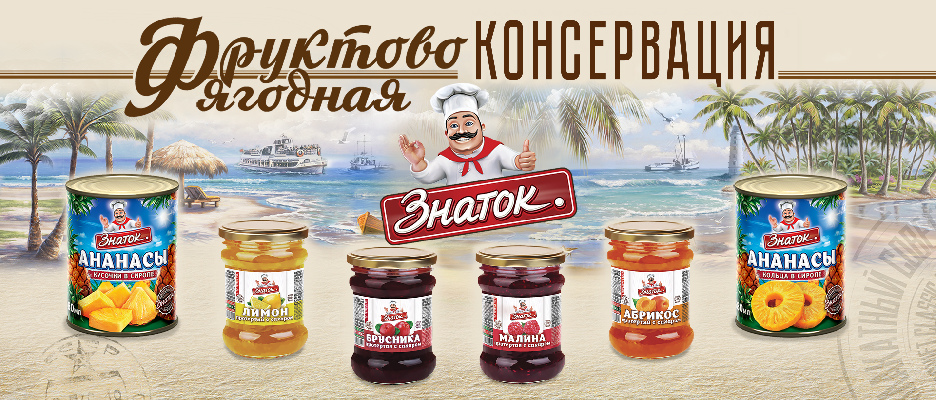 Фруктово-ягодная консервация