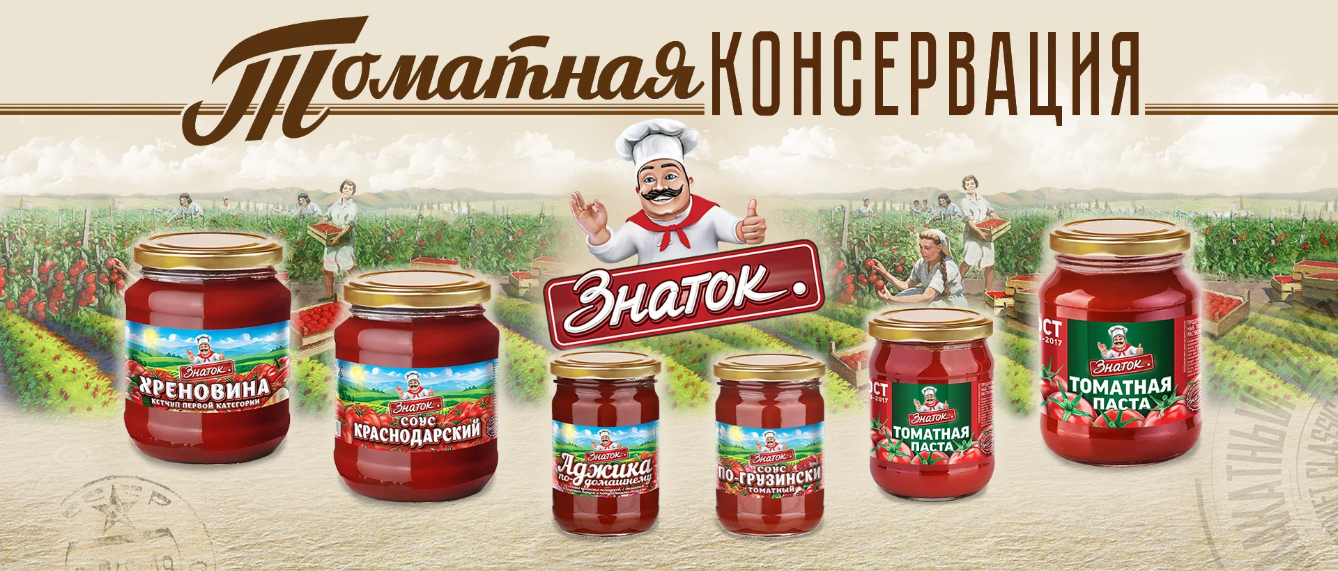 Томатная консервация 2024