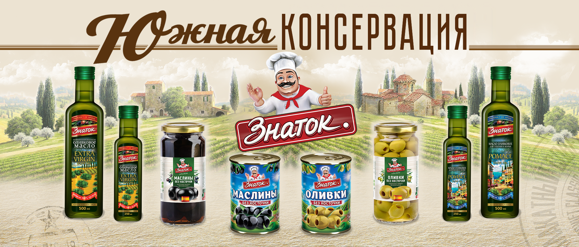 Оливковая консервация