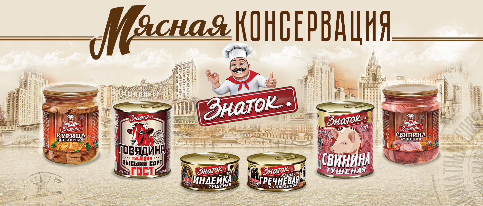 Мясная консервация 2024