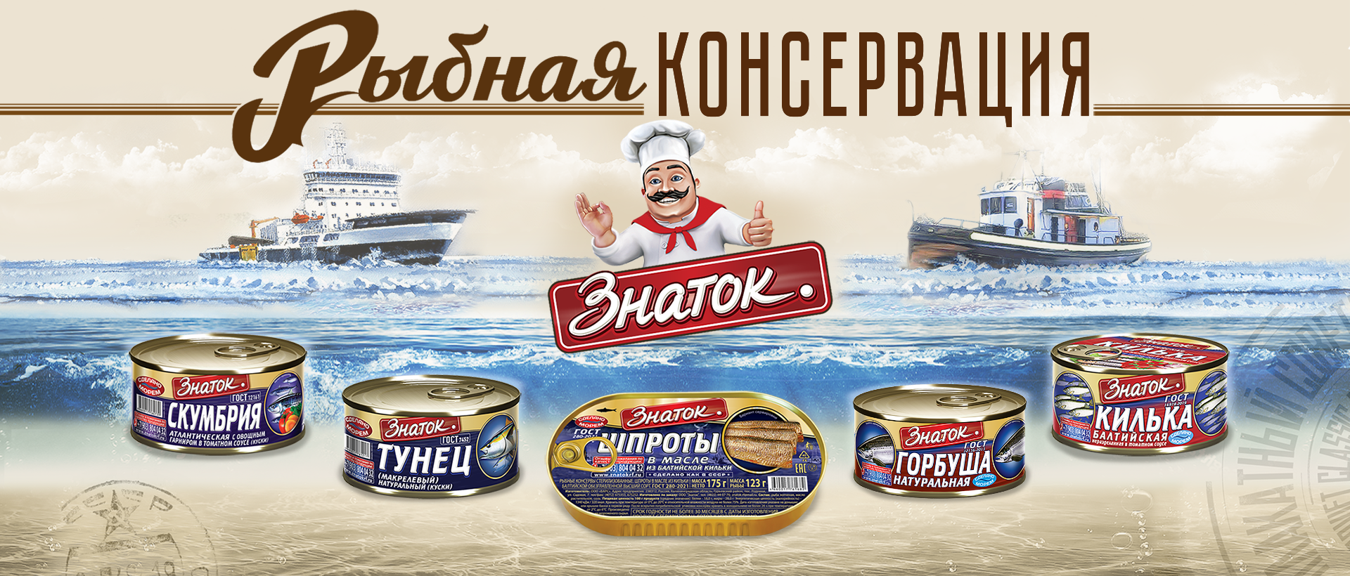 Рыбная консервация 2024