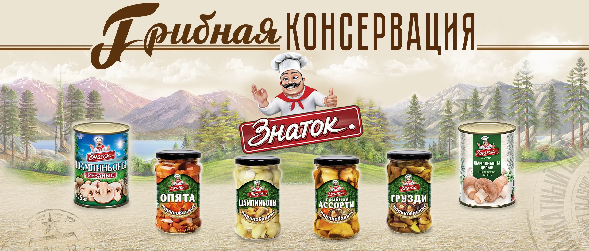 Грибная консервация 2024